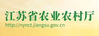 江苏省农业农村厅