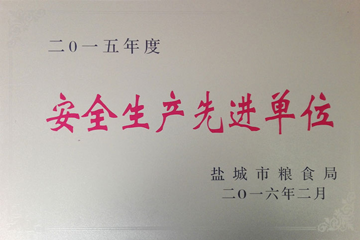 2015年度安全生产先进单位